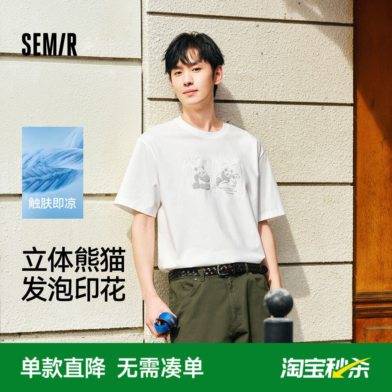 森马短袖T恤男装熊猫国风印花刺绣2025夏季新款凉感t宽松潮流上衣