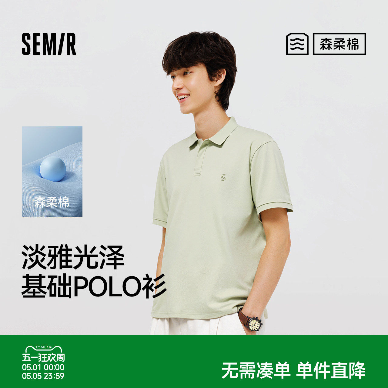 森柔|森马POLO衫男夏季基础商务通勤风针织衫百搭休闲挺拔短袖T