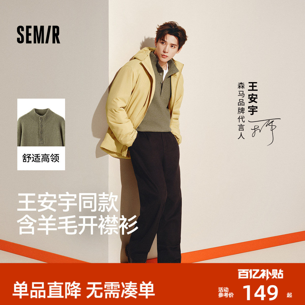 王安宇同款森马毛衫男冬半开襟高领针织衫含羊毛2025新款基础毛衣