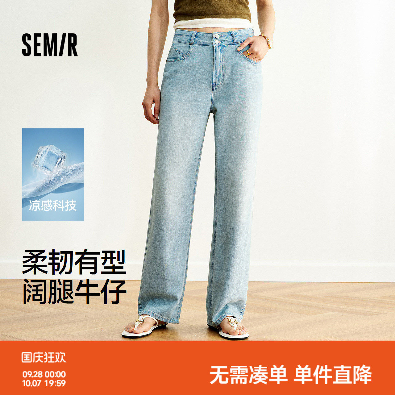 森马复古凉感显瘦阔腿牛仔裤女