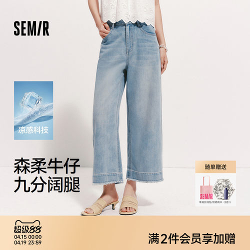 森马毛边凉感阔腿九分牛仔裤女