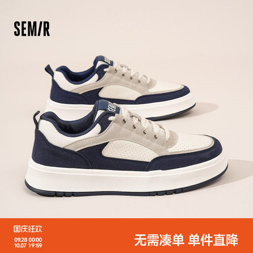 Semir男鞋时尚百搭休闲板鞋