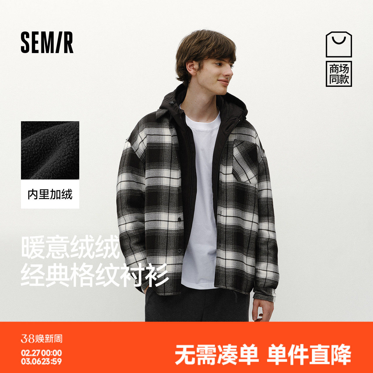 商场同款|森马长袖衬衫男冬季加绒格纹外套宽松2025新款休闲上衣