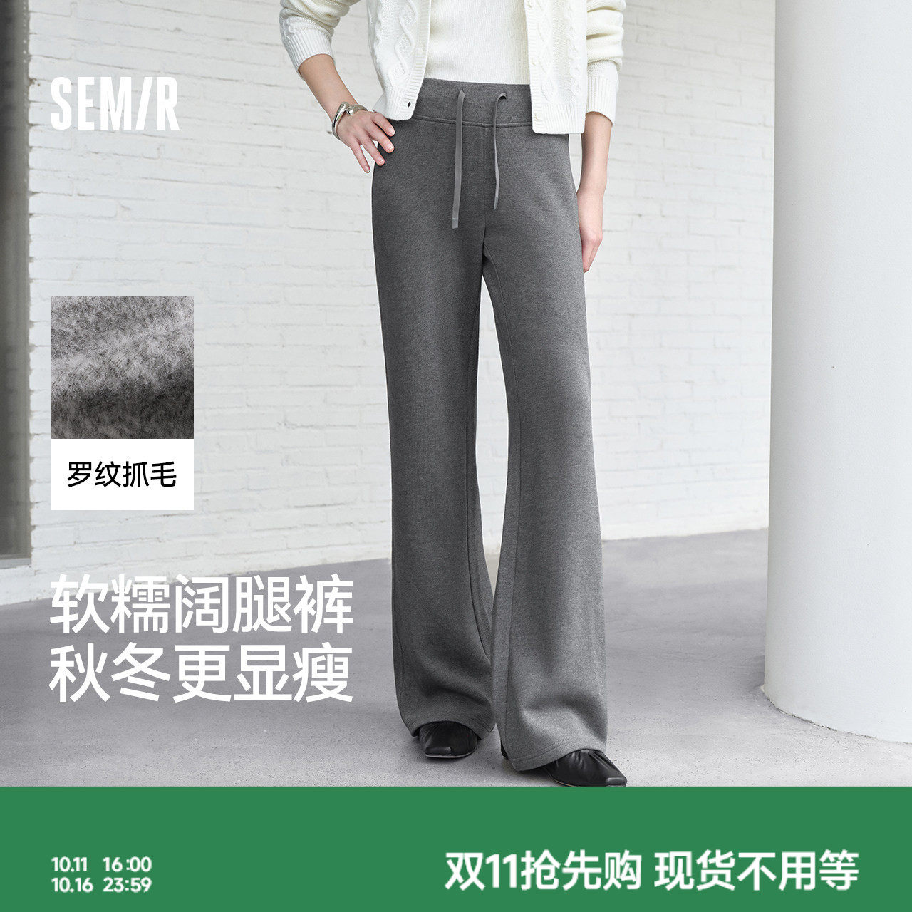 森马高腰抓毛垂坠感阔腿休闲裤女