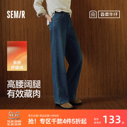 森马牛仔裤女冬抓毛莱赛尔阔腿裤2025新款白色拖地裤蓝色流行高腰
