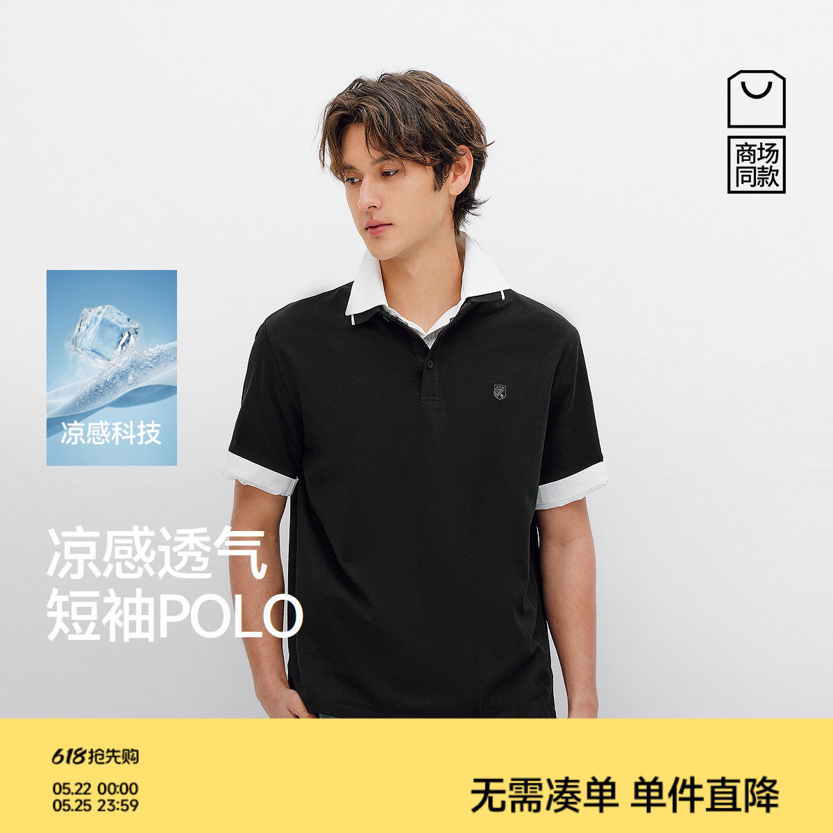 商场同款|森马POLO领短袖男士夏凉感抗菌针织衫26新款t恤商务上衣