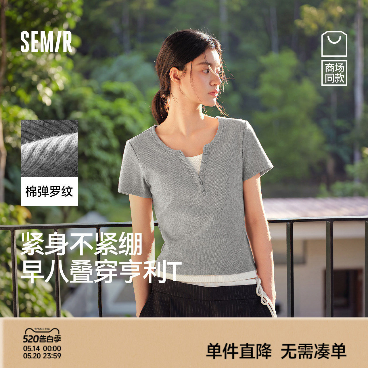 商场同款|森马短袖T恤女夏季短款撞色假两件正肩紧身2026新款上