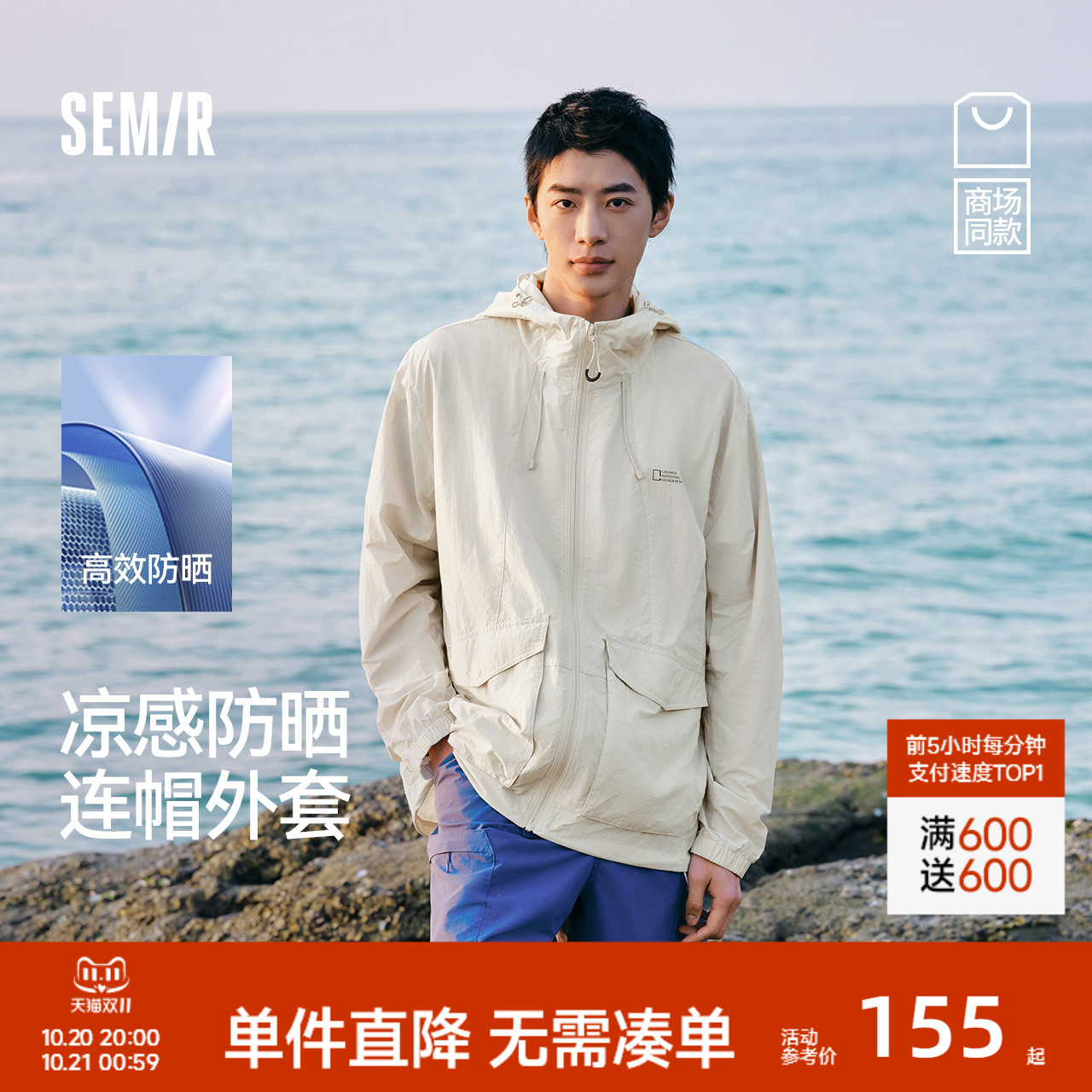 森马连帽夹克户外凉感防晒外套男