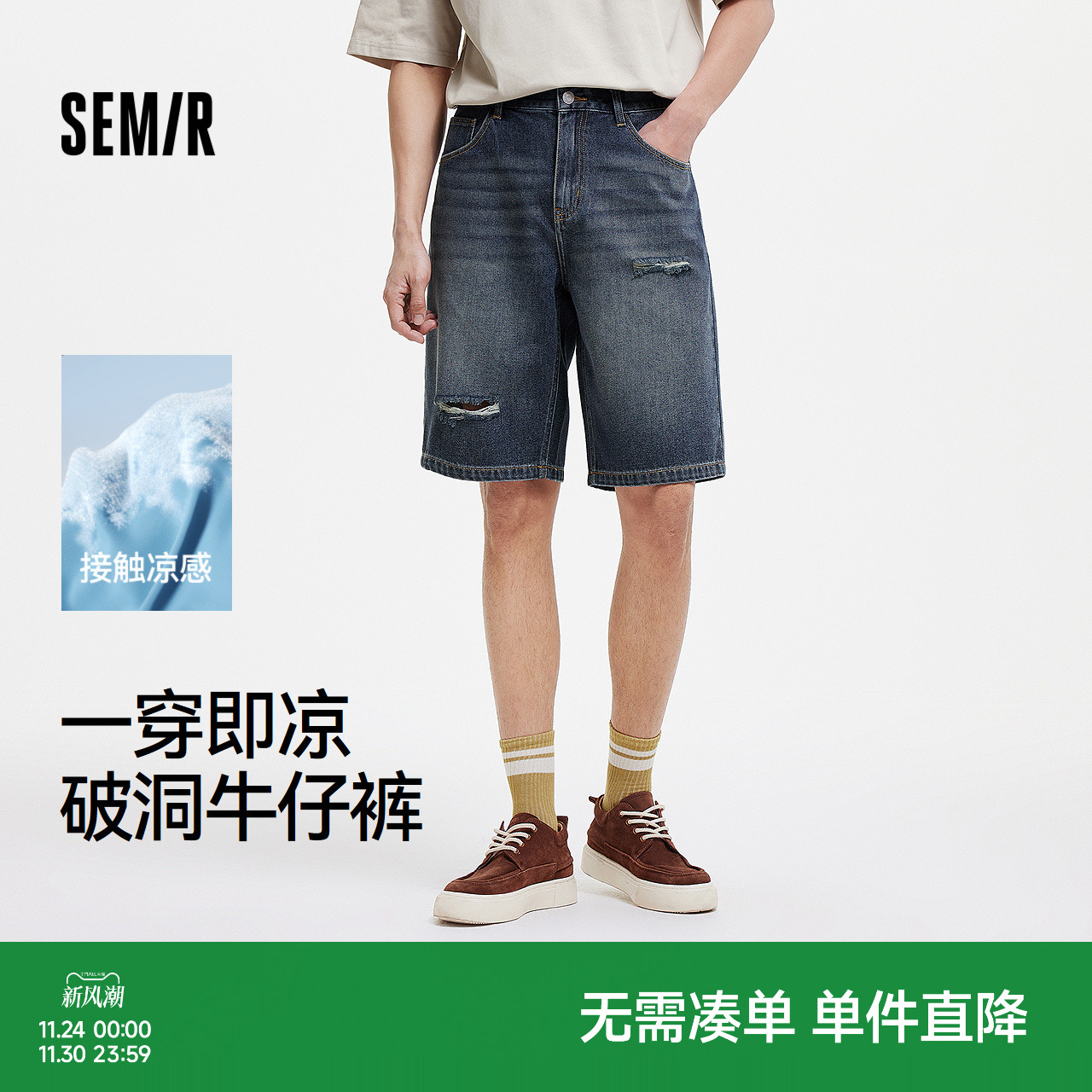 森马凉感做旧复古破洞牛仔短裤男