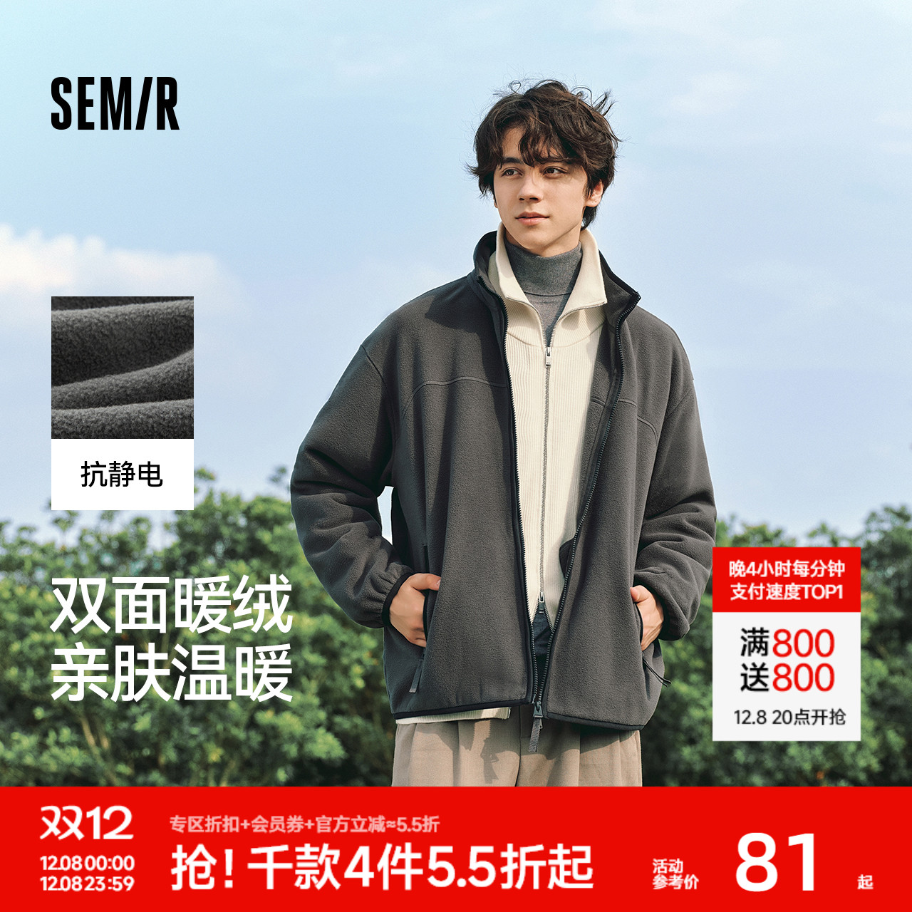 森马保暖抗静电摇粒绒夹克外套男