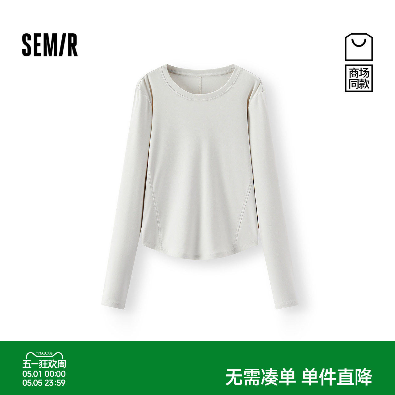 商场同款|森马长袖T恤女春季纯色圆领修身2026新款小个子基础衣服