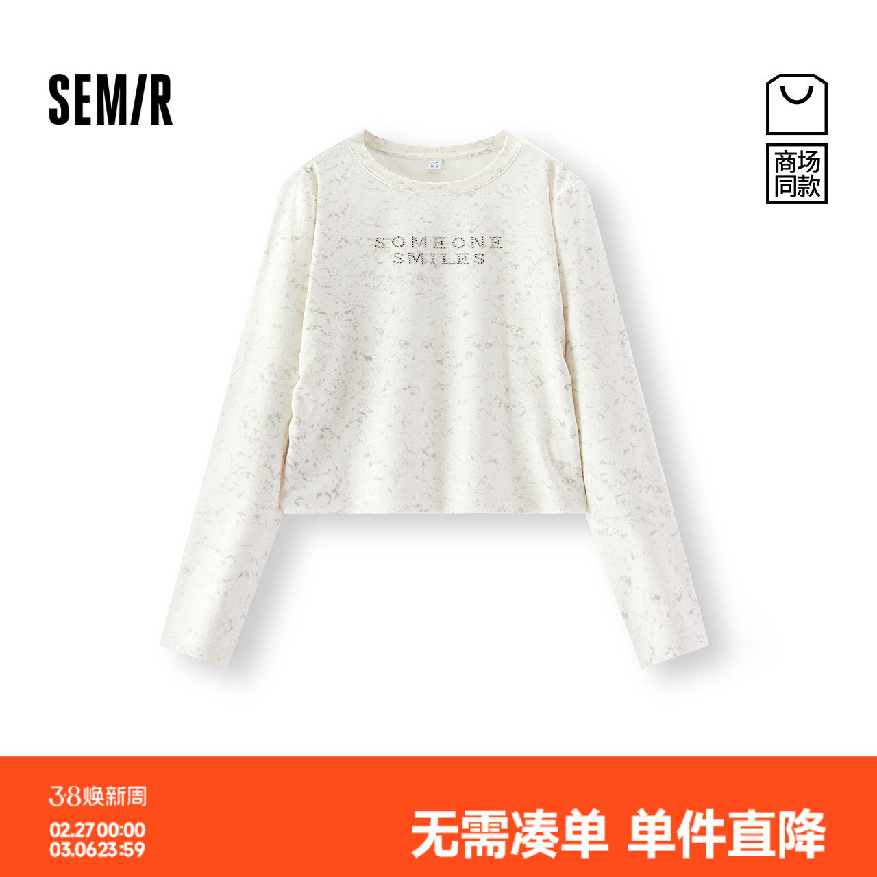 商场同款|森马长袖T恤女秋短款星空亮片蜡染字母修身2025新款衣服