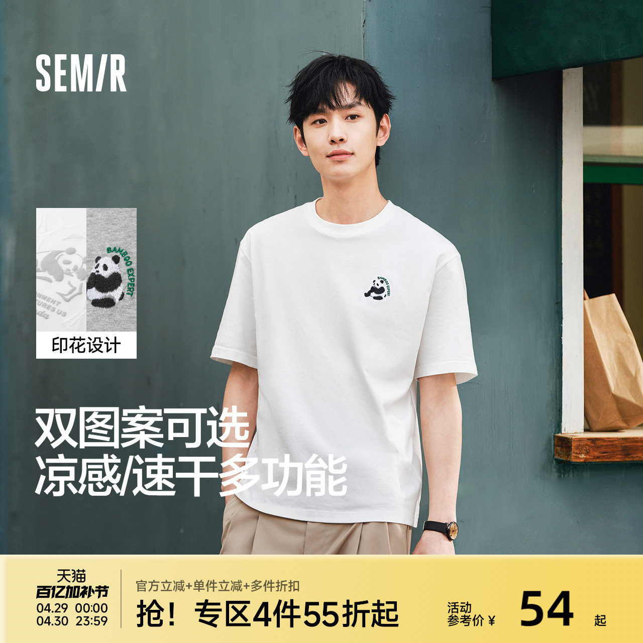 森马短袖T恤男2025夏季新品熊猫刺绣大图凉感小标吸湿速干短T宽松