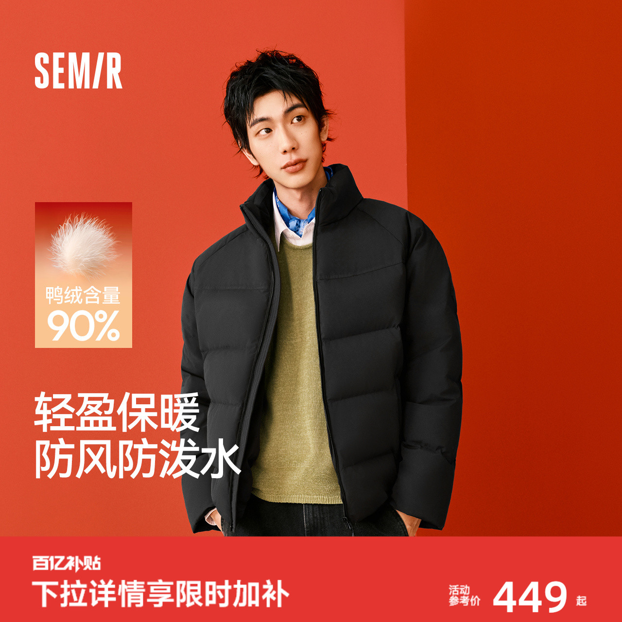 森马防泼水防风外套立领羽绒服男