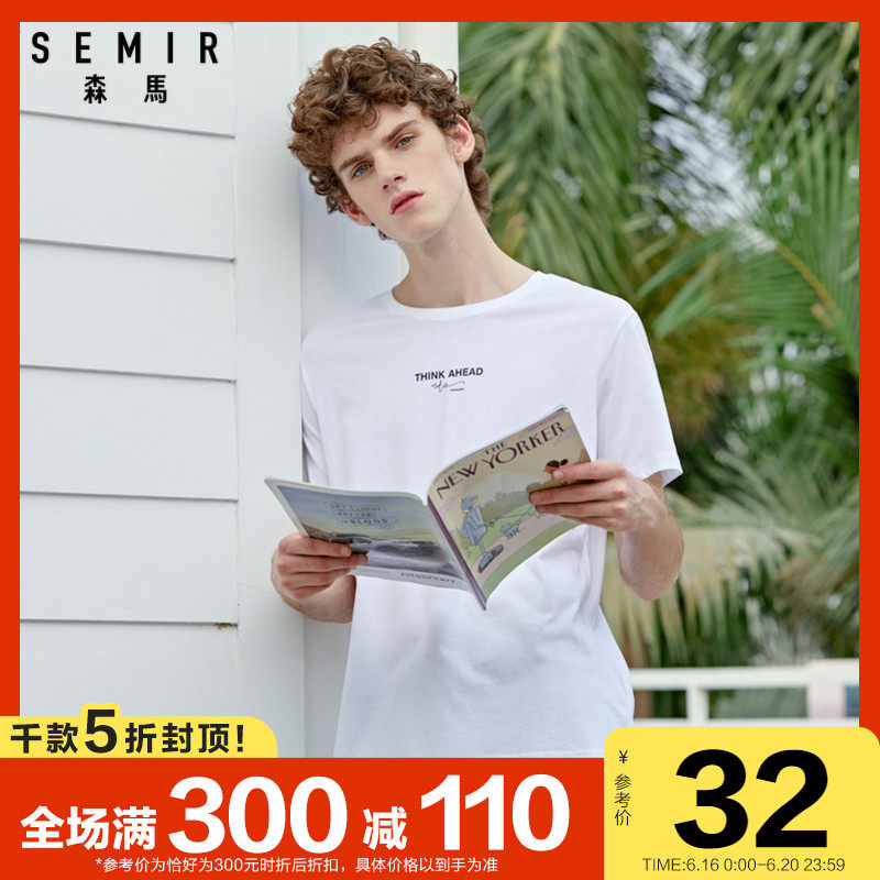 【门店发货】森马短袖男t恤2020夏季新款舒适纯棉上衣打底衫潮流