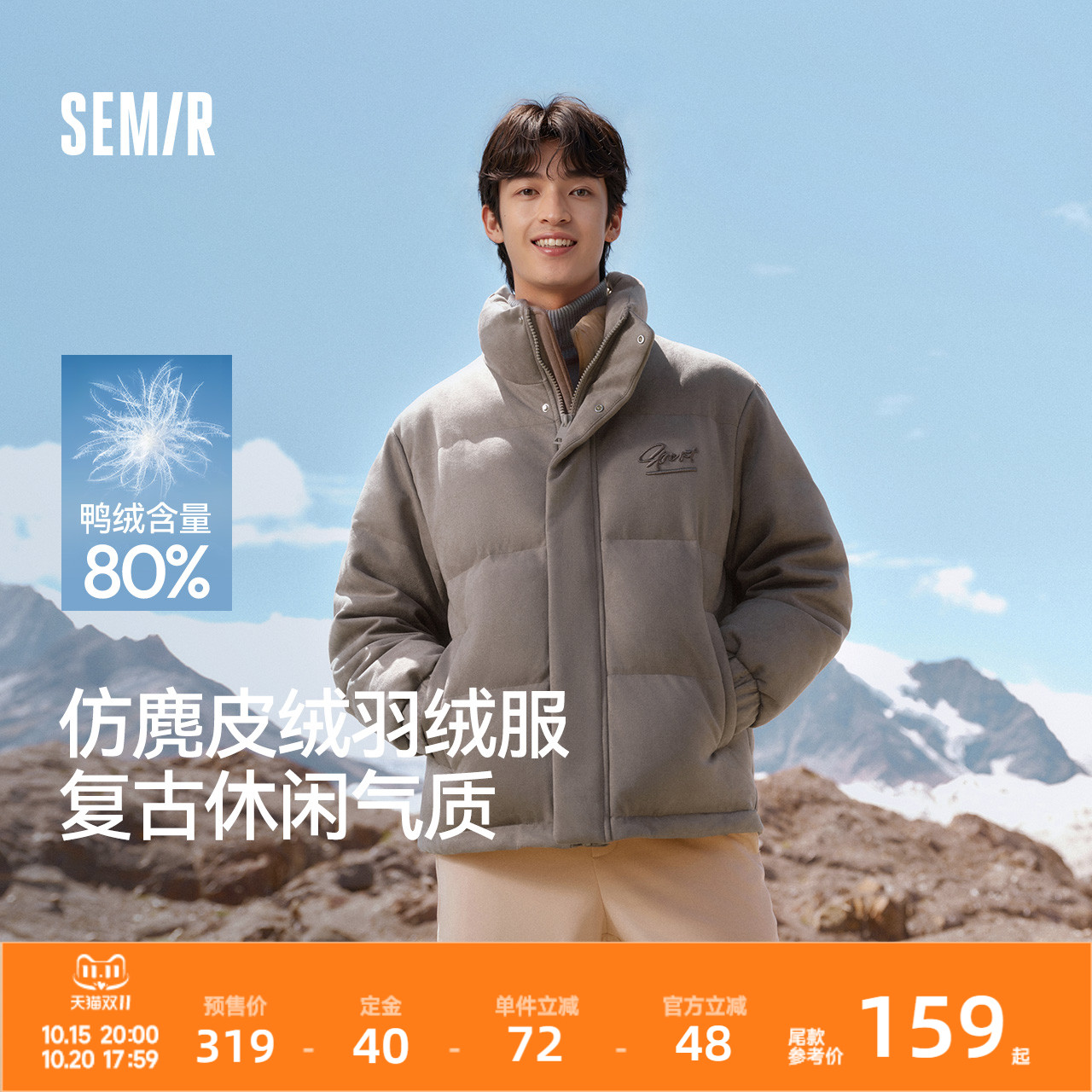 森马仿麂皮外套纯色绣花羽绒服男