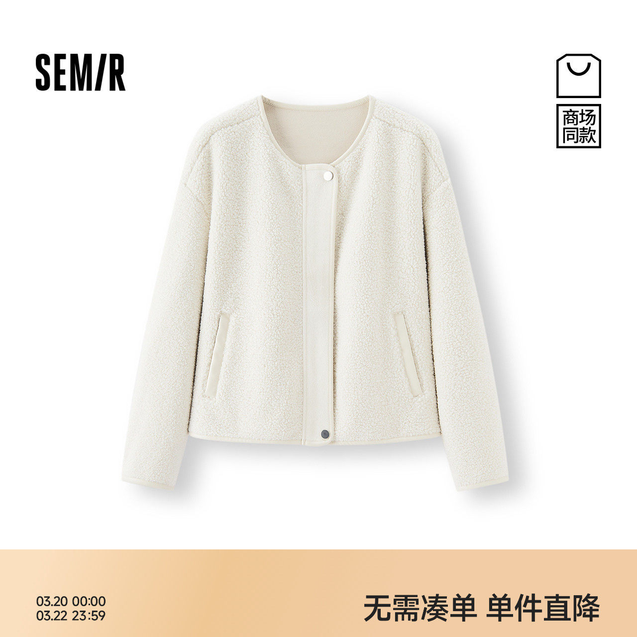 商场同款|森马外套女冬仿羊羔毛仿麂皮2025新款开衫简约简约夹克