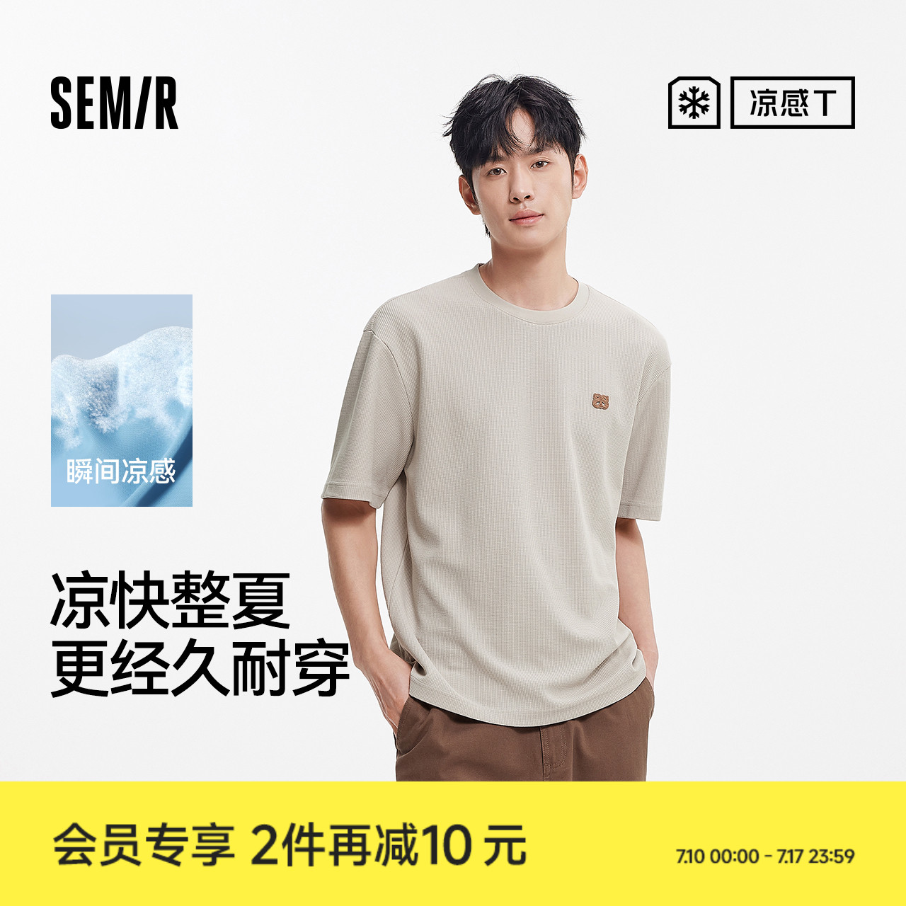凉感T|森马短袖T恤男肌理华夫格上衣垂感2025夏新款立体绣花简约