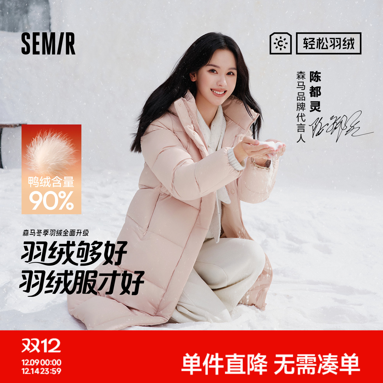 森马90绒子三防抗静电长羽绒服女