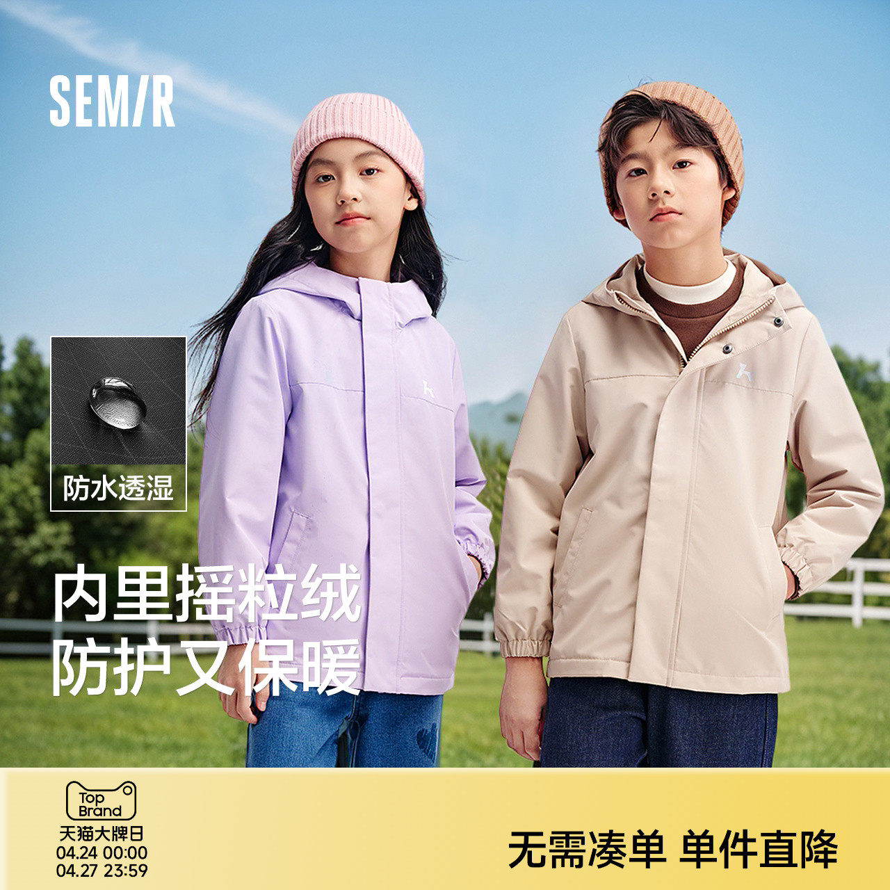 森马儿童外套防风连帽夹克加绒保暖春装男童女童三防摇粒绒上衣