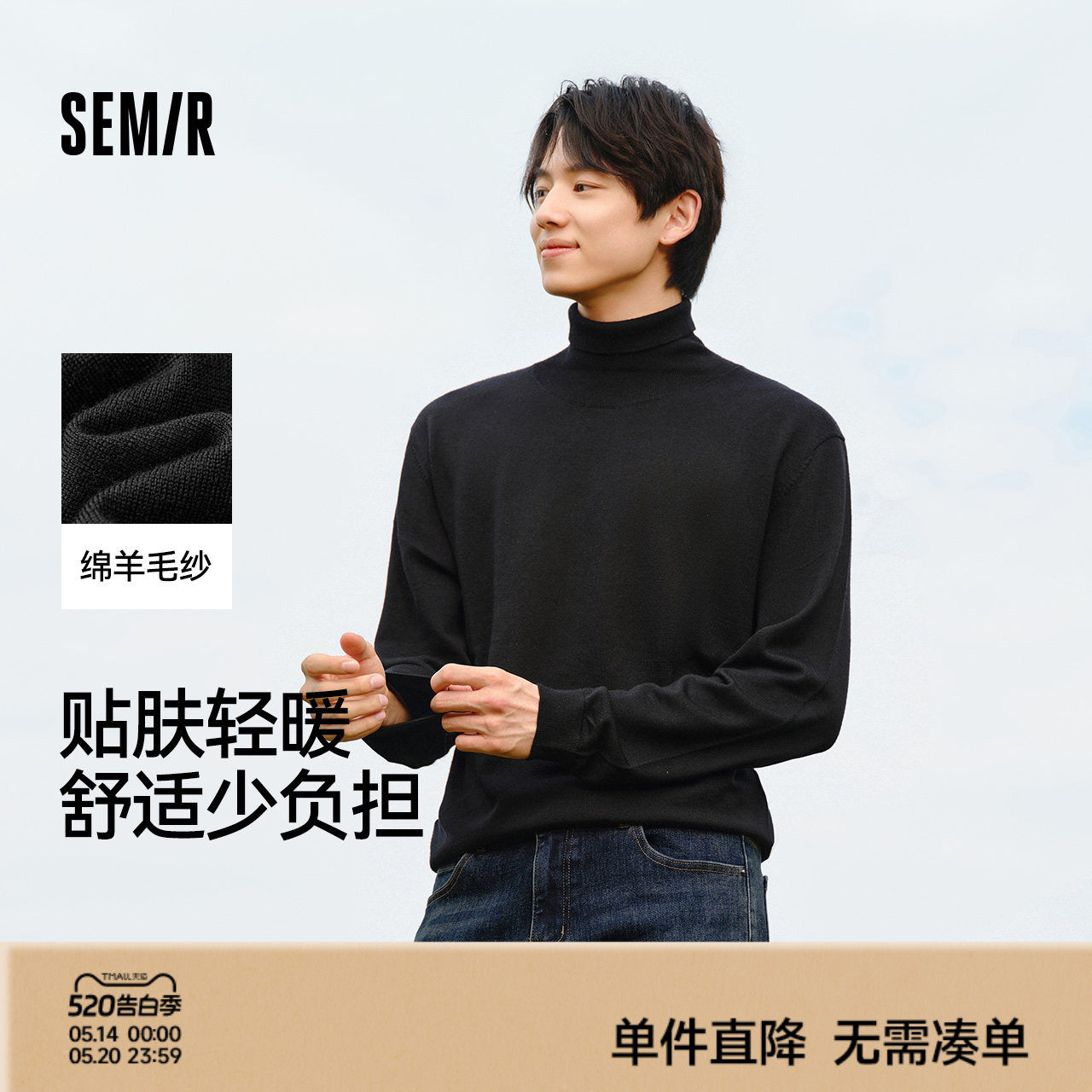 森马毛衣男冬季美利奴羊毛打底衫高领内搭纯色百搭针织衫套头毛衫