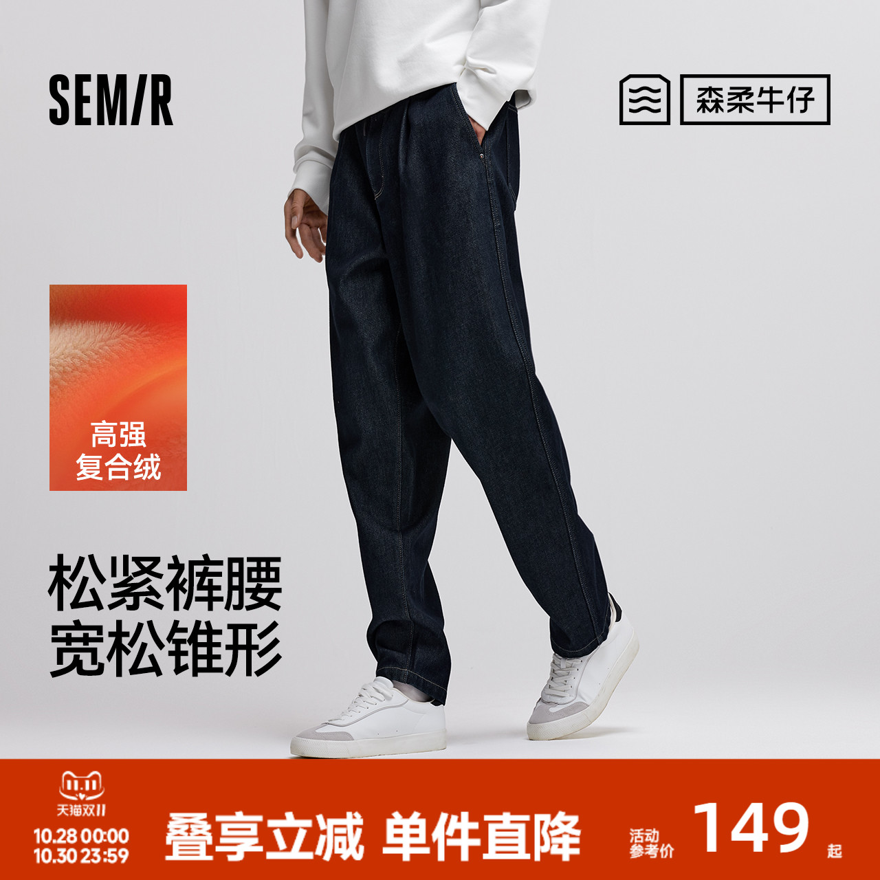 森马松紧腰加厚宽松锥形牛仔裤男