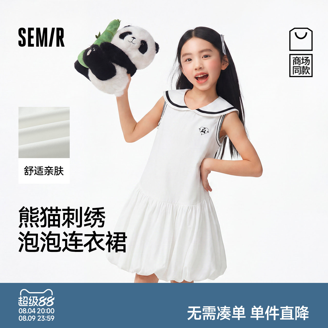 【商场同款】森马儿童连衣裙2026新款女童夏季萌趣熊猫绣花泡泡裙