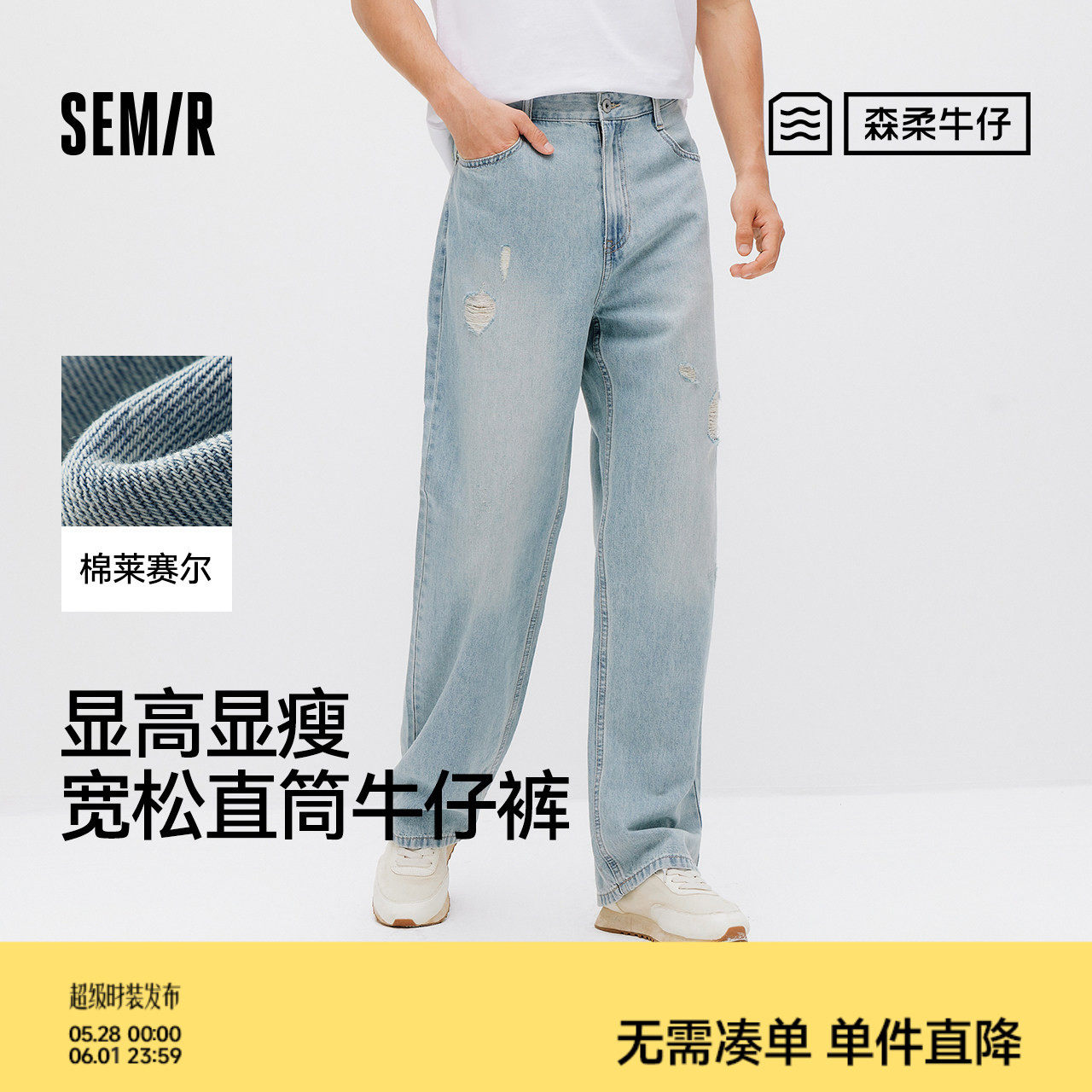 王安宇直播同款森柔|商场同款森马牛仔裤男夏季宽松直筒裤2026款
