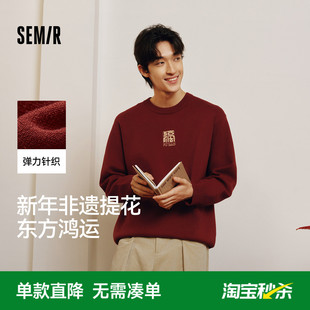 小宽松套头圆领毛衣 五福图案针织衫 森马张仁华非遗联名毛衫 男春季