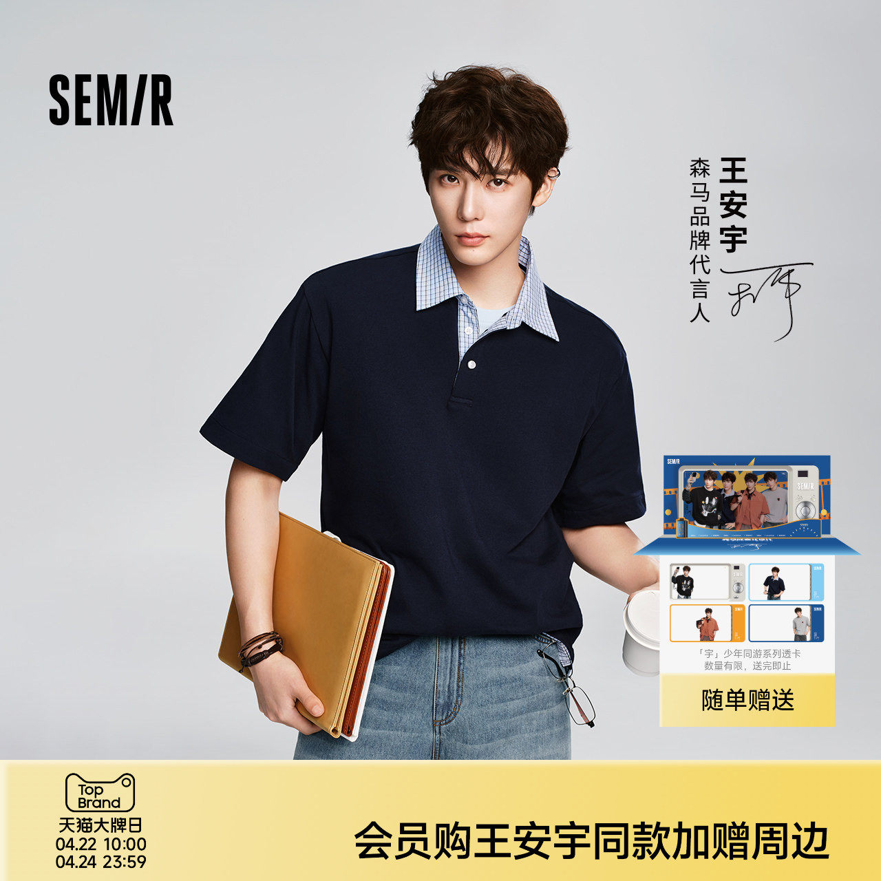 王安宇同款森马POLO衫男女夏假两件拼接26新款衬衫半开襟针织上衣