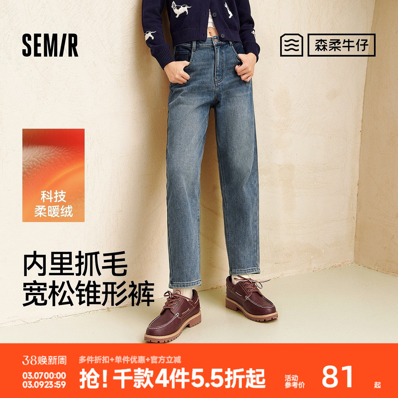 森马遮胯抓毛宽松锥形牛仔裤女