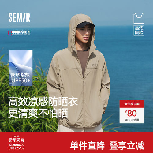 森马情侣连帽夹克凉感防晒外套男