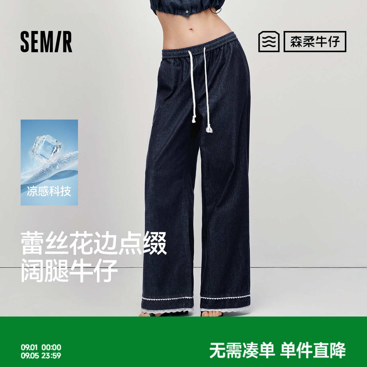森马气质花边凉感阔腿牛仔裤女图片