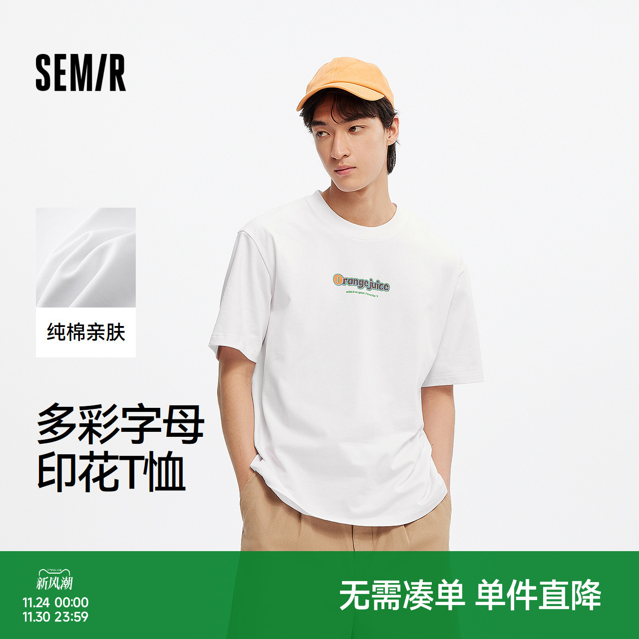 森马撞色印花宽松纯棉短袖T恤男