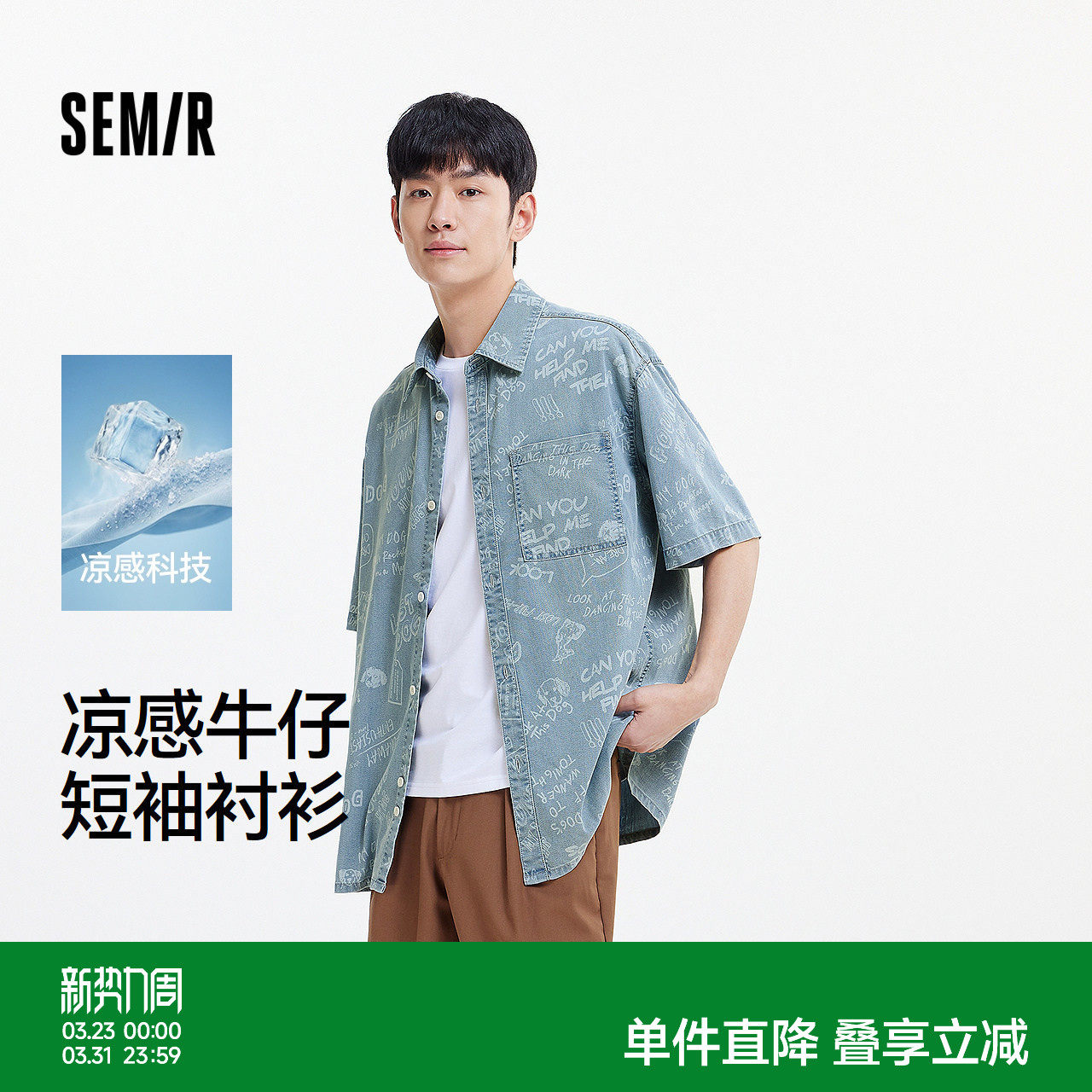 森柔|森马短袖衬衫男夏季牛仔半袖翻领外套凉感潮流印花针织上衣