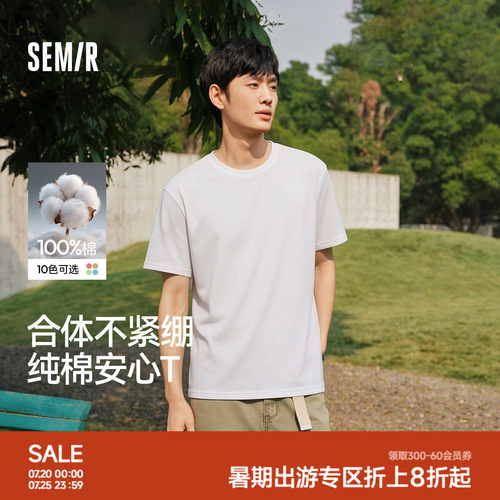 森马修身打底纯色纯棉短袖T恤男
