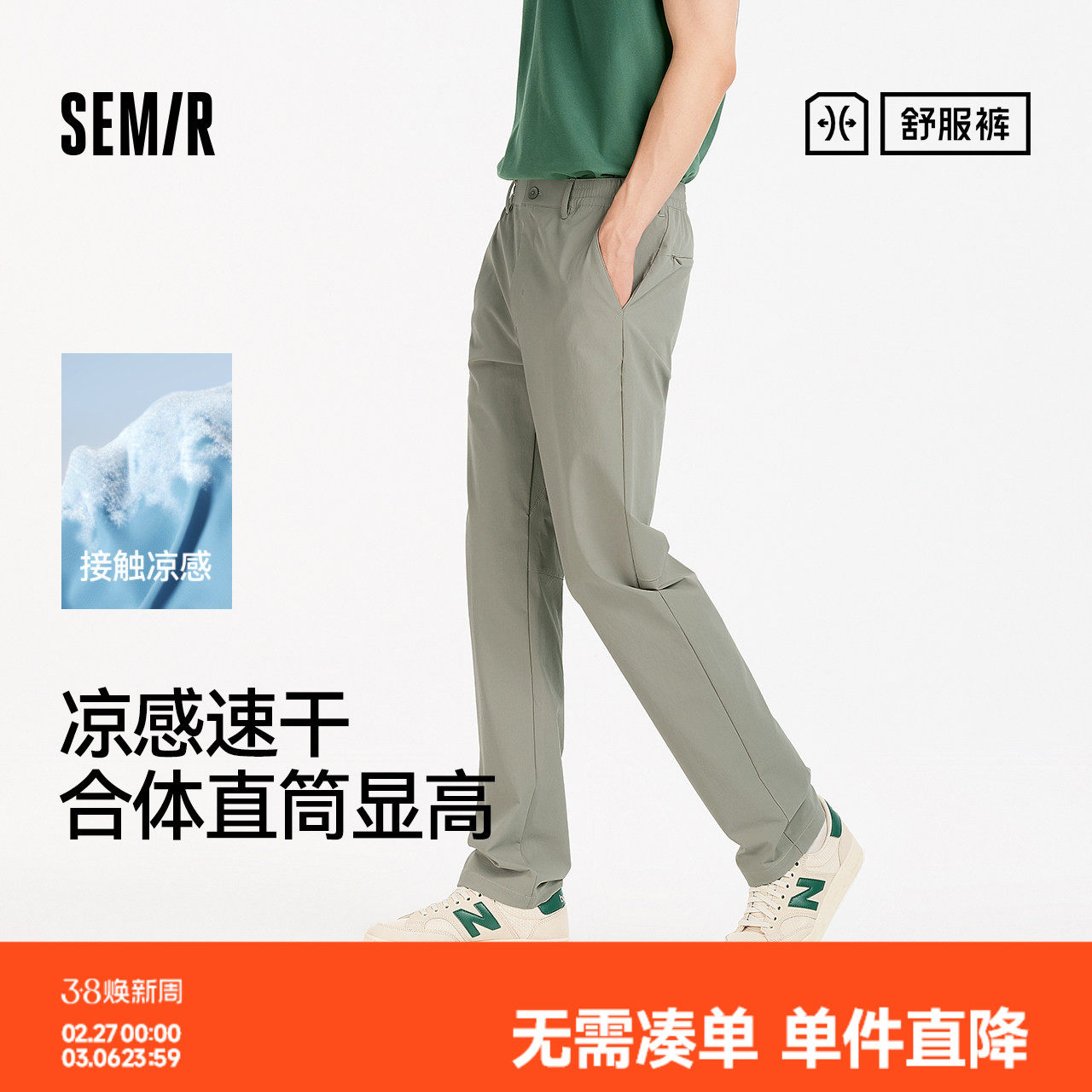 舒服裤|森马休闲裤男夏凉感速干直筒裤纯色百搭弹力长裤轻盈舒适