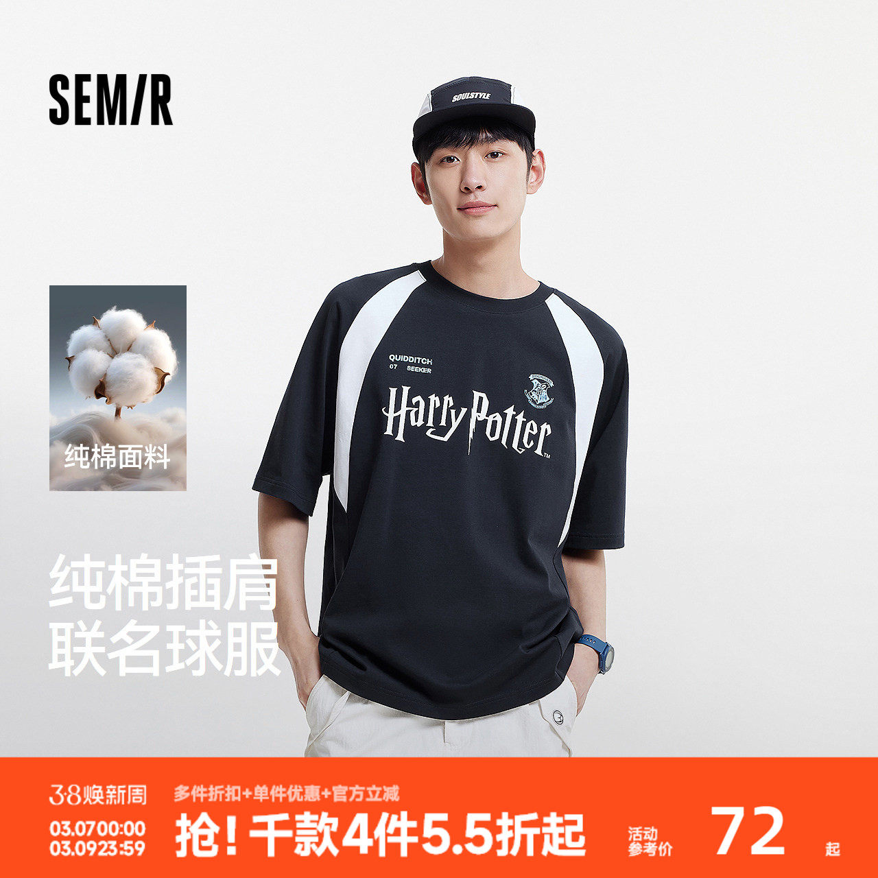 森马哈利波特联名短袖T恤男夏纯棉球服风针织衫宽松撞色印花上衣