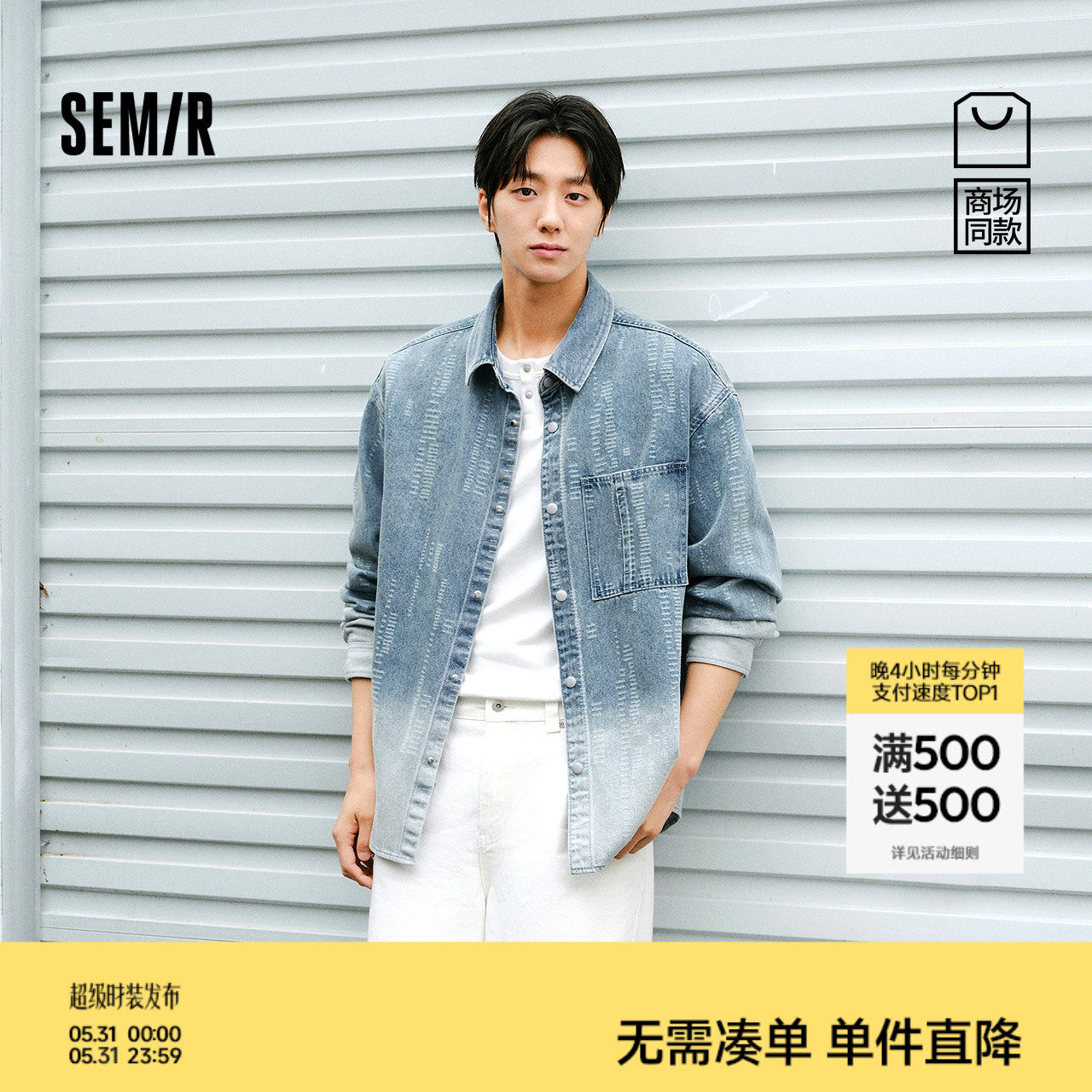森柔|商场同款森马长袖衬衫男春季工装水洗外套2026新款渐变上衣