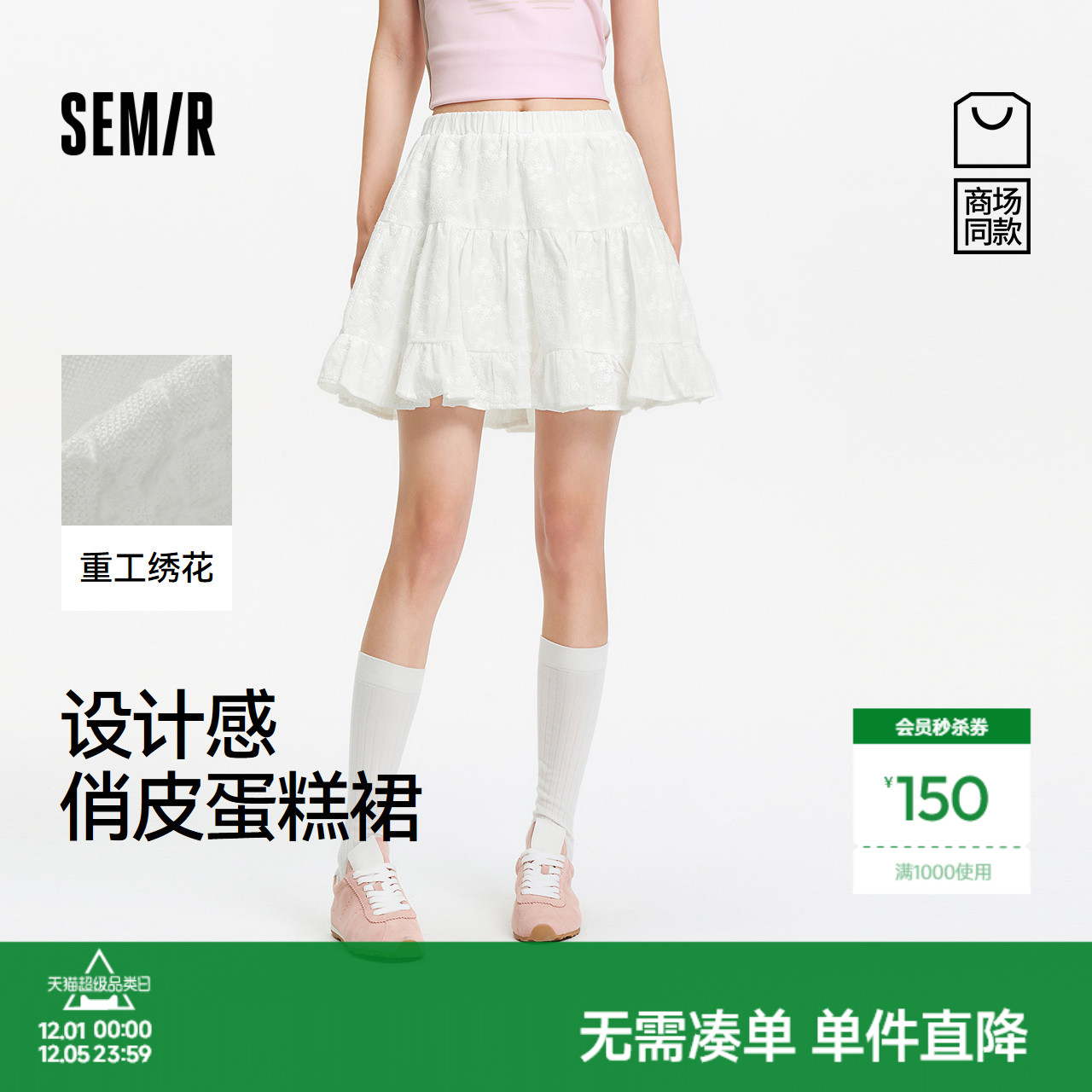 [商场同款]森马半身裙女设计感重工绣花2025夏新款A字蛋糕裙俏皮