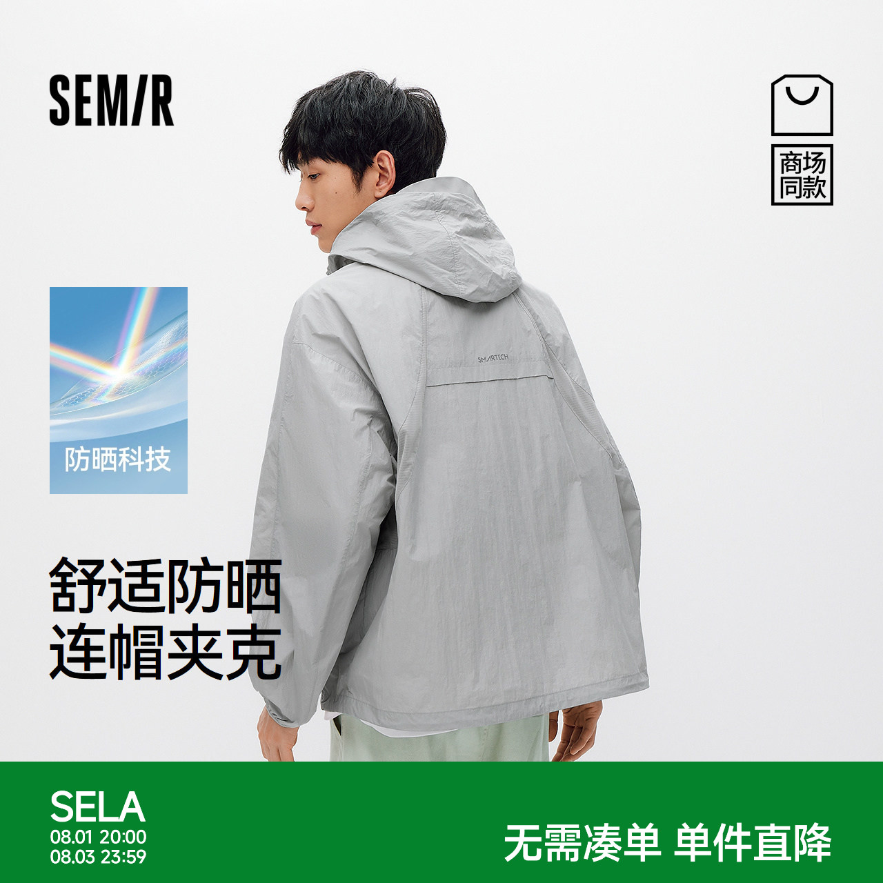 森马防晒连帽潮流透气外套夹克男