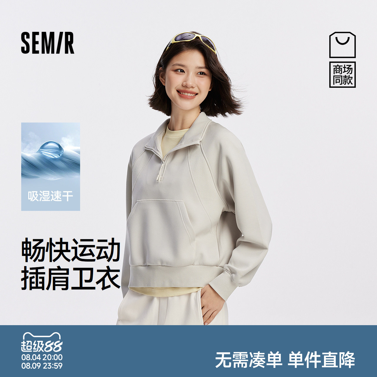 森马吸湿速干插肩袖宽松卫衣女