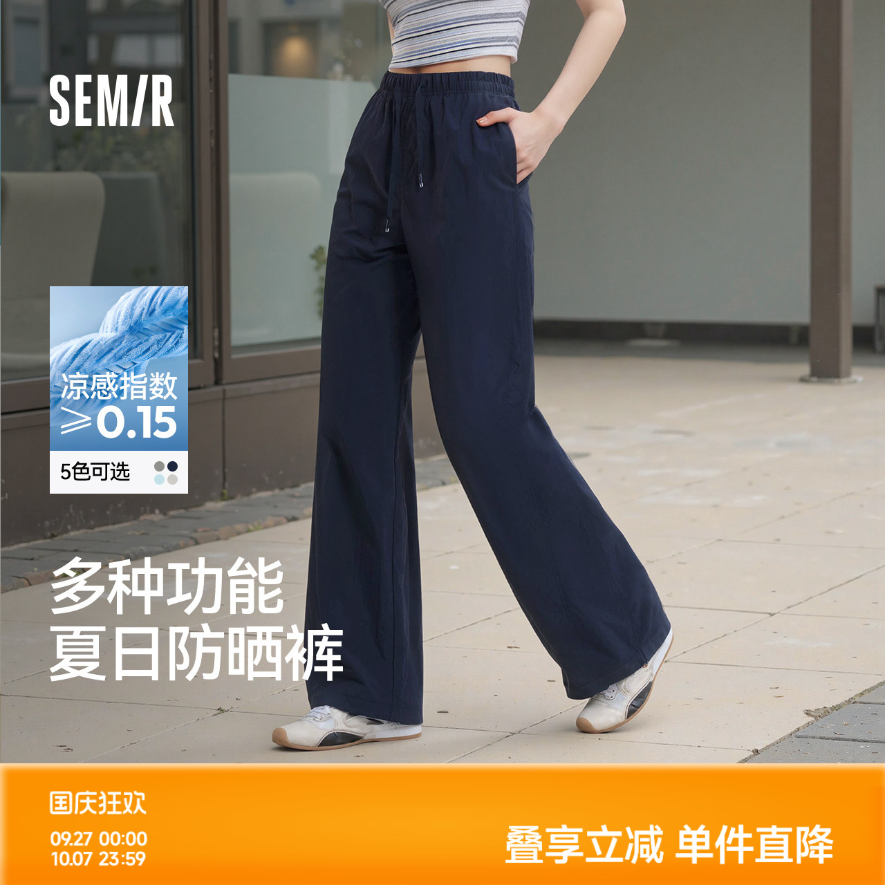森马吸湿速干凉感防晒休闲裤女