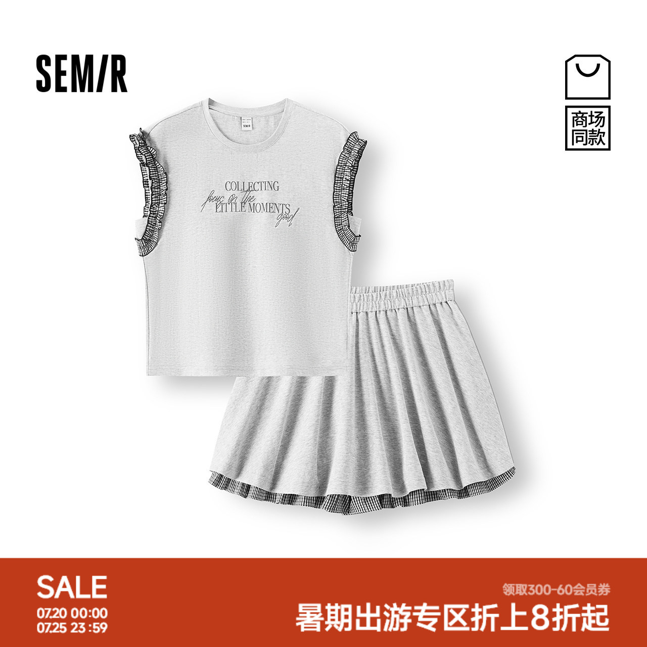 商场同款|森马套装女夏季木耳边背心高腰短裙宽松2026新款两件套