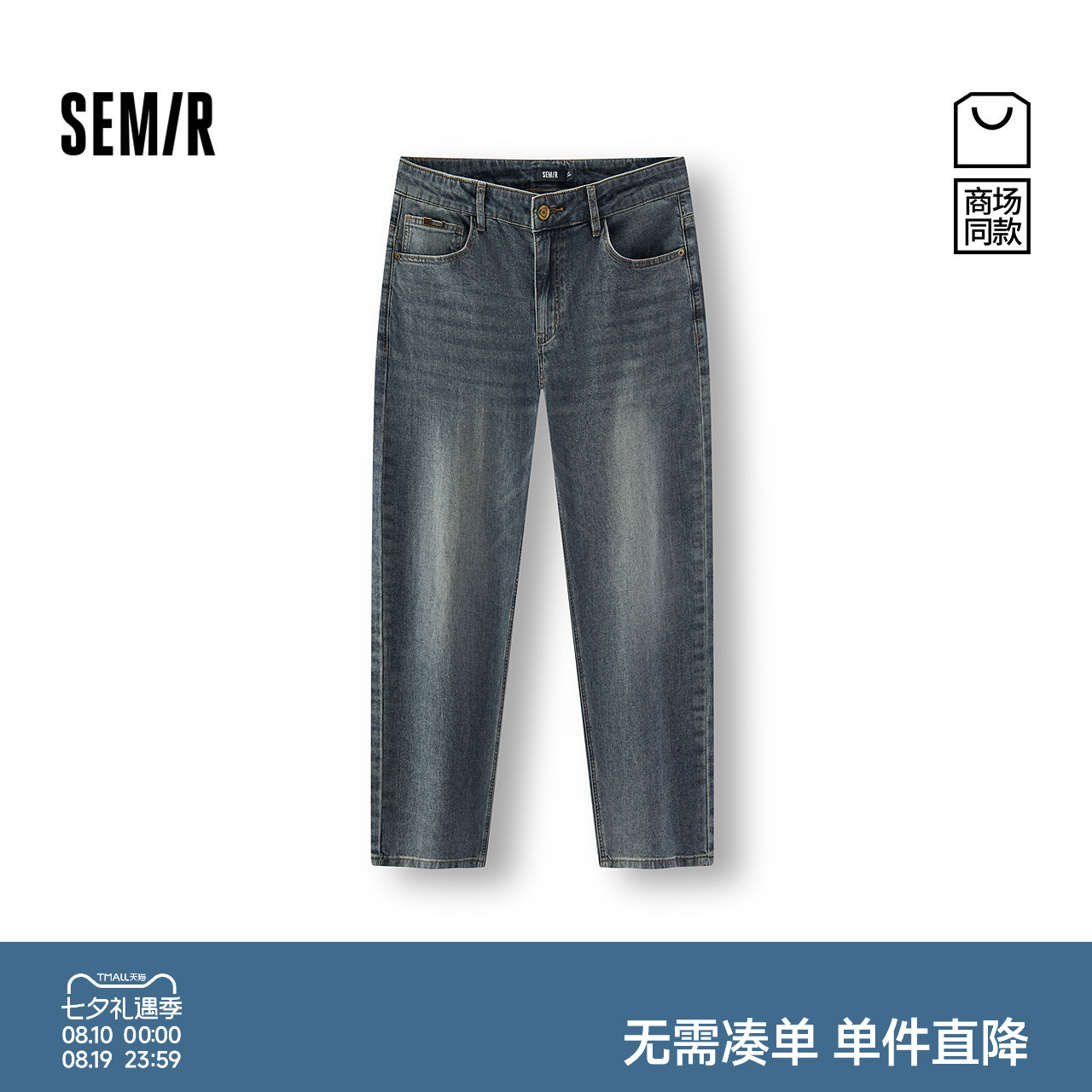 森马舒弹合体小脚森柔牛仔长裤男