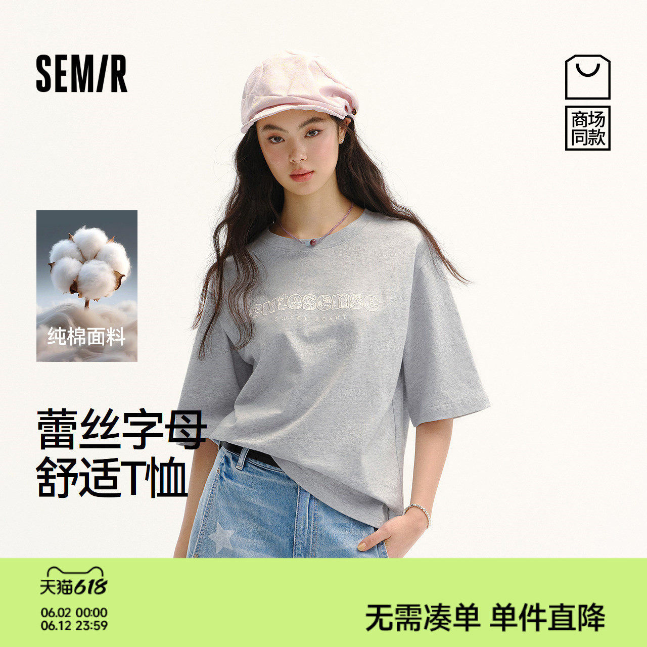 商场同款|森马短袖T恤女夏蕾丝字母刺绣纯棉宽松2026新款潮流衣服