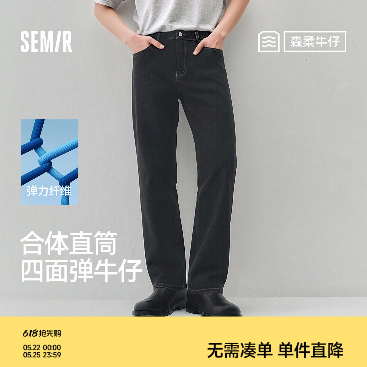 森柔|森马牛仔裤男弹力合体直筒长裤2026夏新款复古宽松黑色长裤