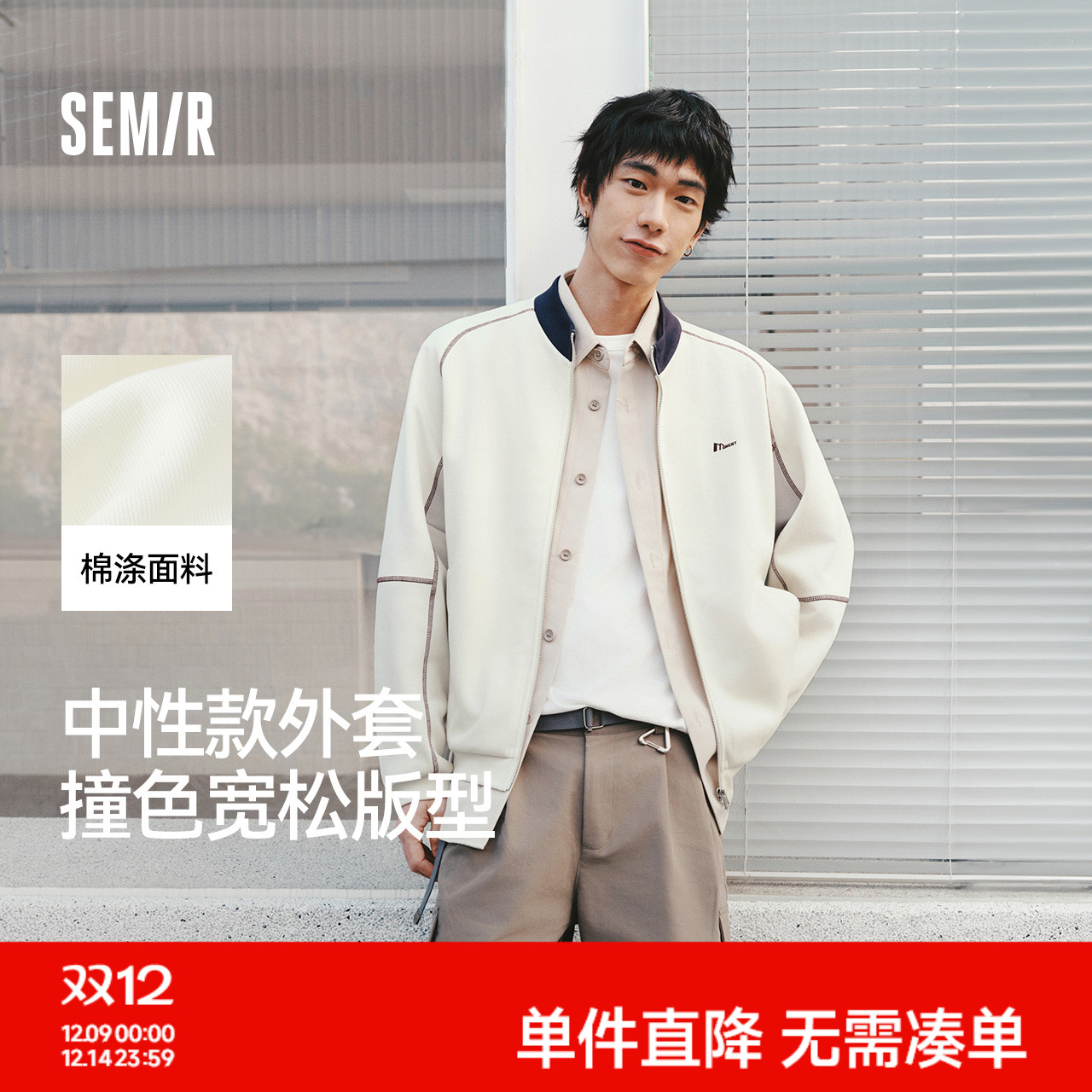 森马撞色哈苏线宽松立领针织夹克