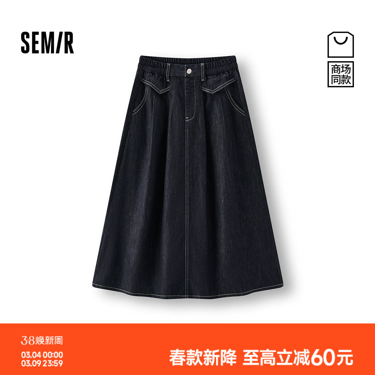 商场同款|森马牛仔半身裙女春季A字长裙2026新款显瘦甜酷百搭伞裙