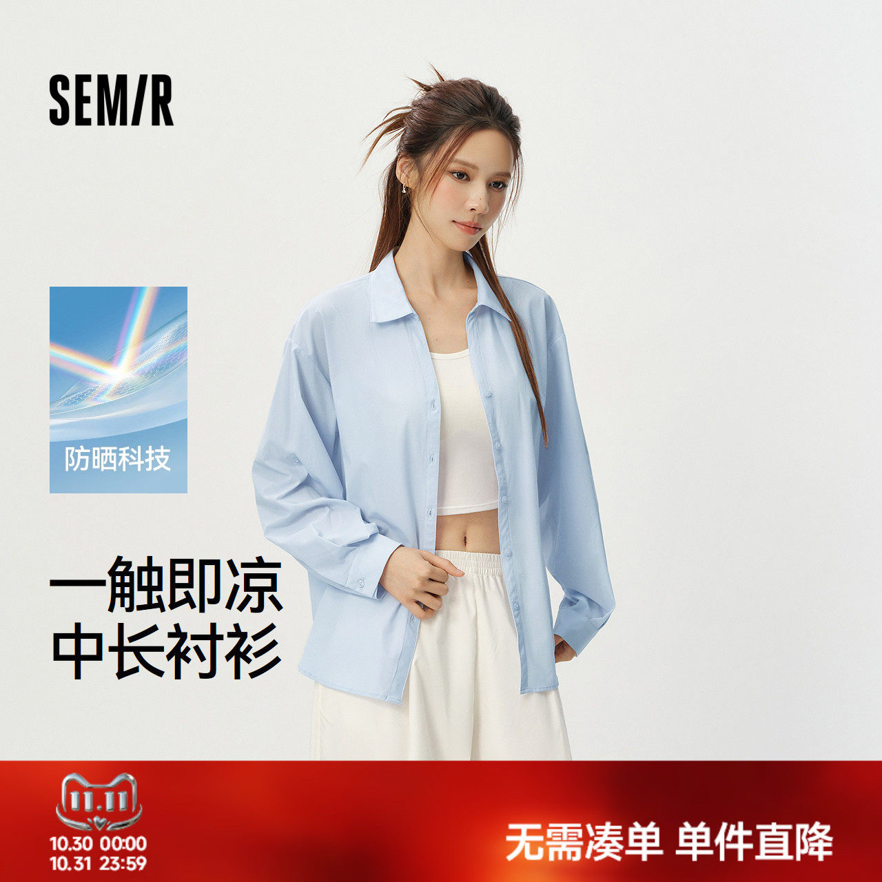森马防晒凉感易打理长袖衬衫女
